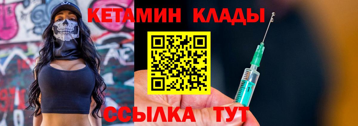 КЕТАМИН VHQ Кингисепп