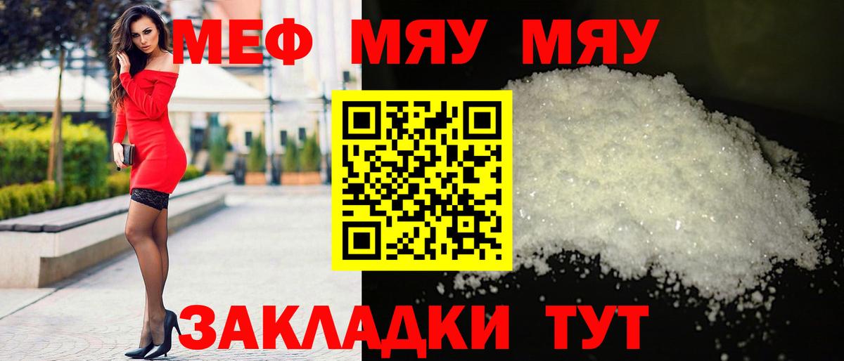 Меф мяу мяу кристаллы Кингисепп