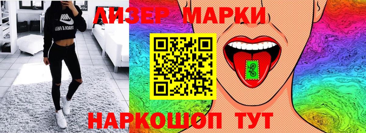 Марки N-bome  Вход с VPN  Кингисепп  Наркотические марки 1500мкг 